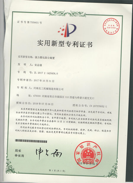 強(qiáng)力霧化除塵裝置